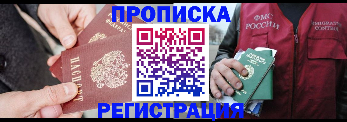 временная регистрация недорого в Сальске