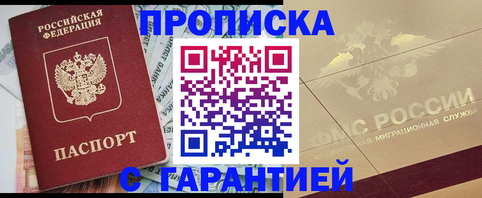 временная регистрация в квартире в Сальске