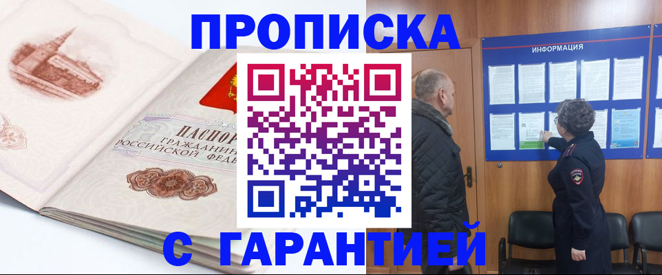 временная регистрация собственник в Сальске