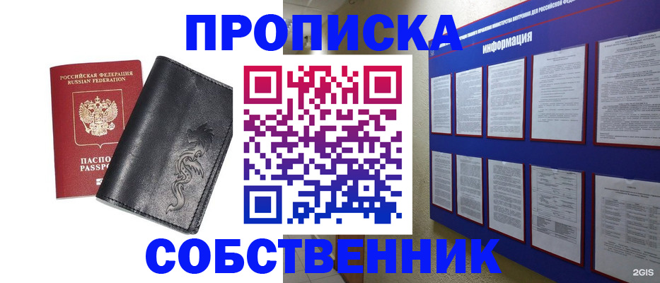 временная прописка в Сальске