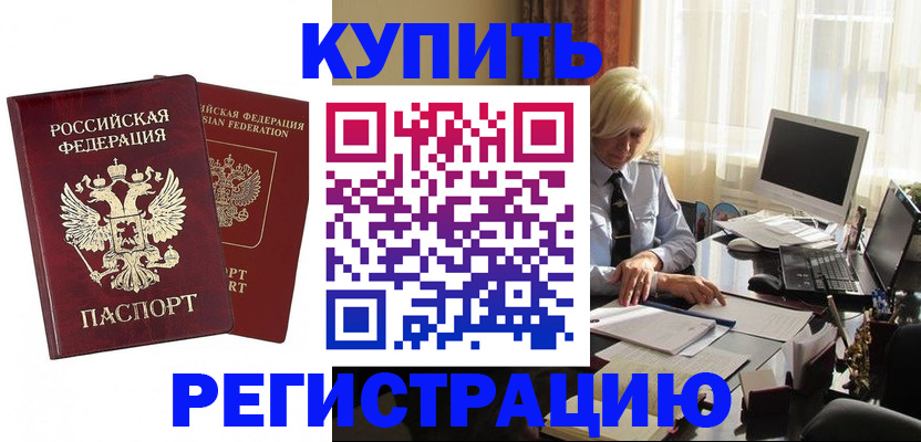 прописка законно в Сальске
