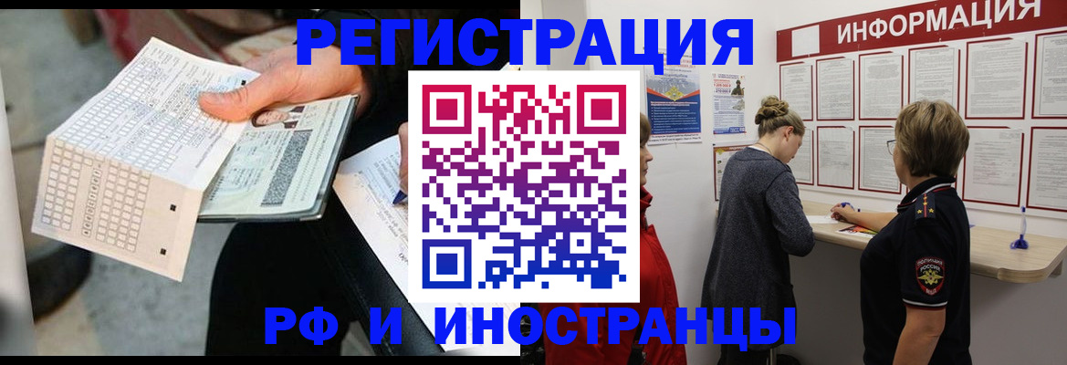 временная регистрация в квартире в Сальске